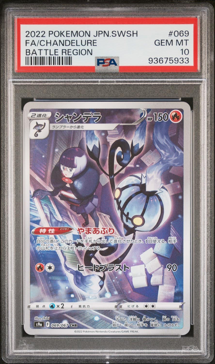 Chandelure