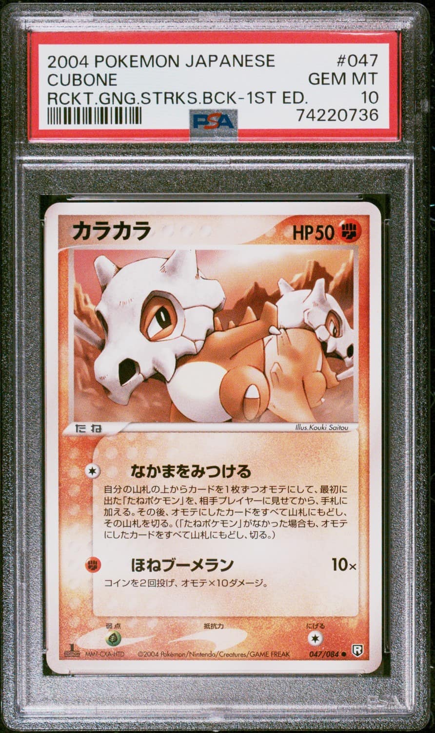 Cubone