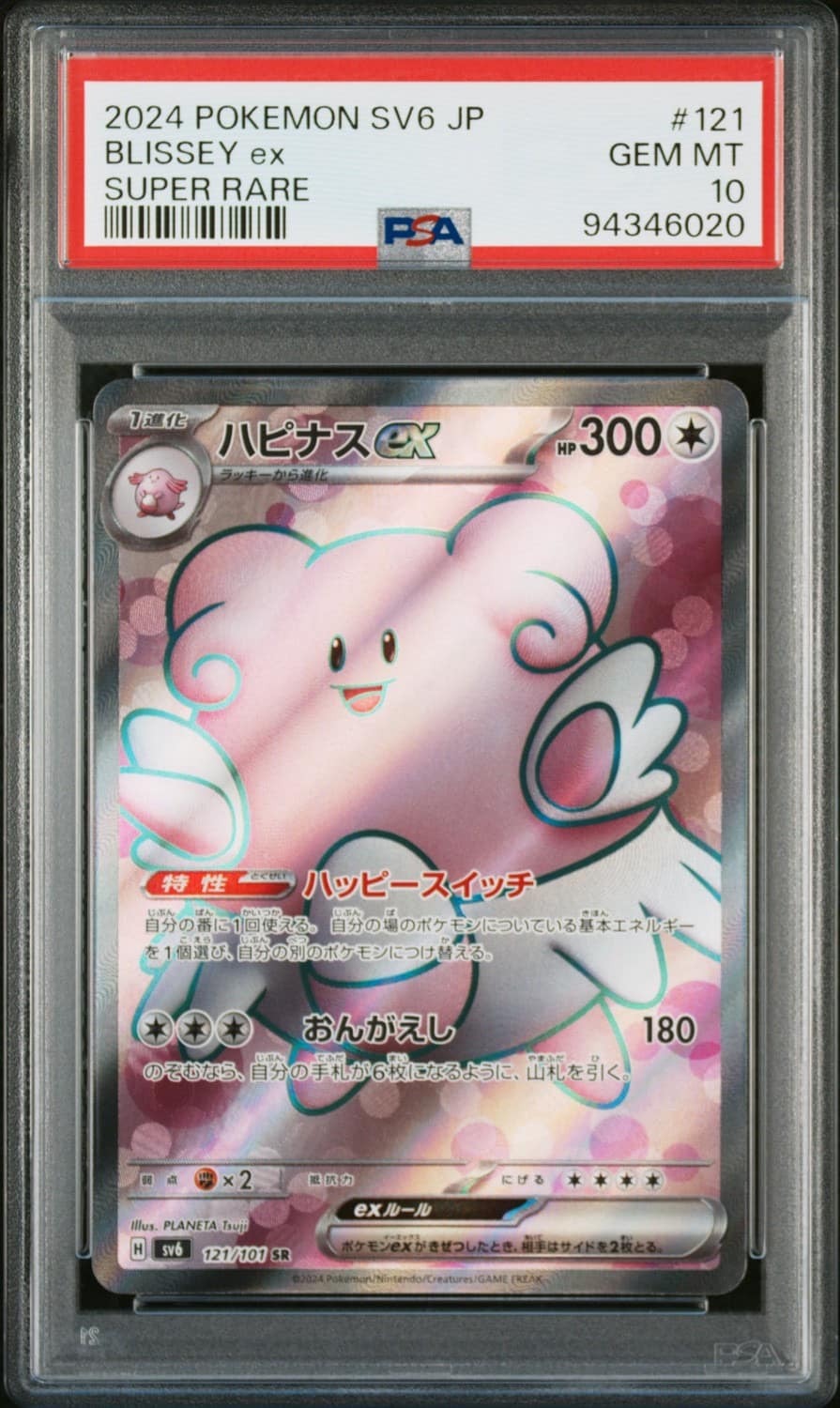 Blissey Ex