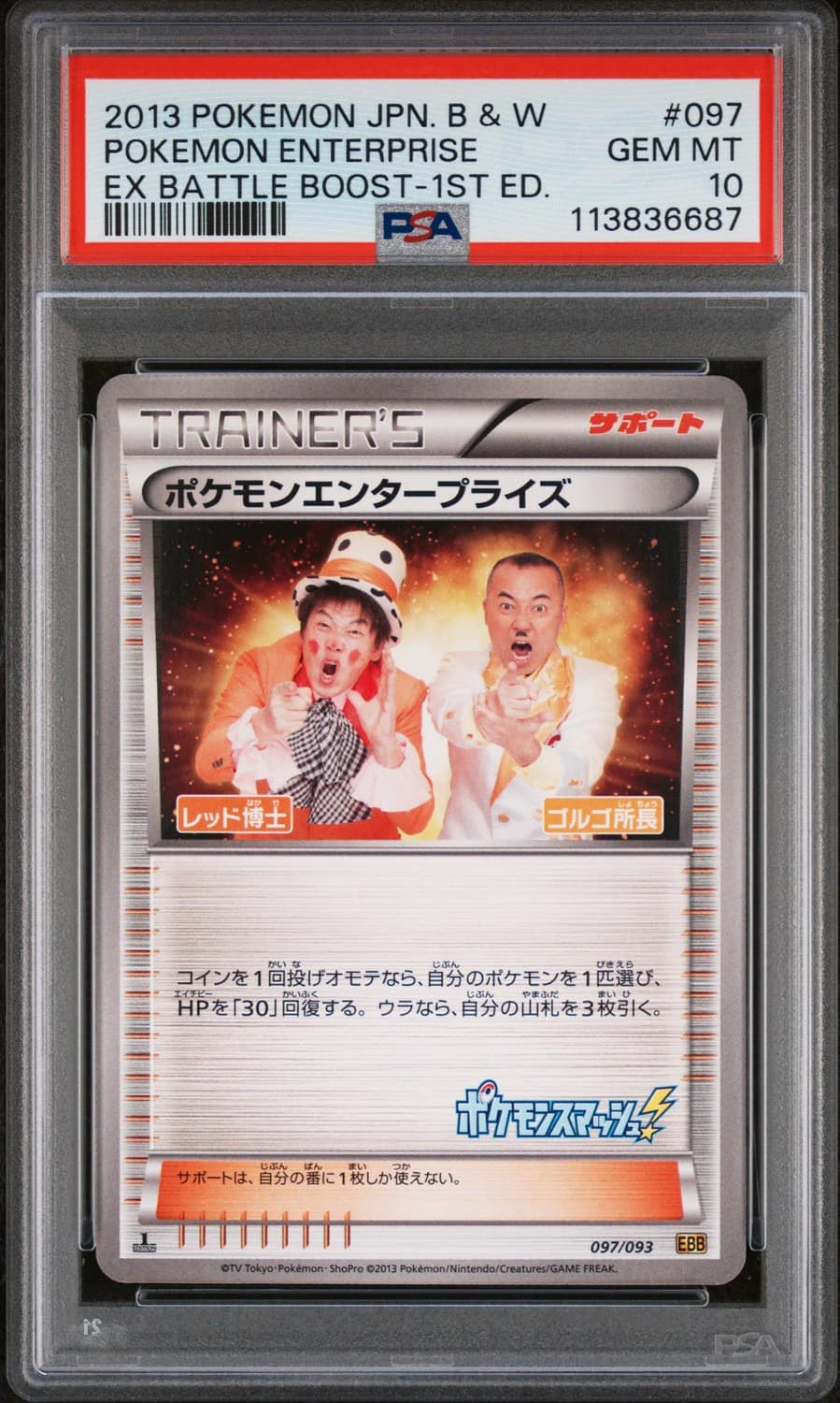 Pokemon Enterprise