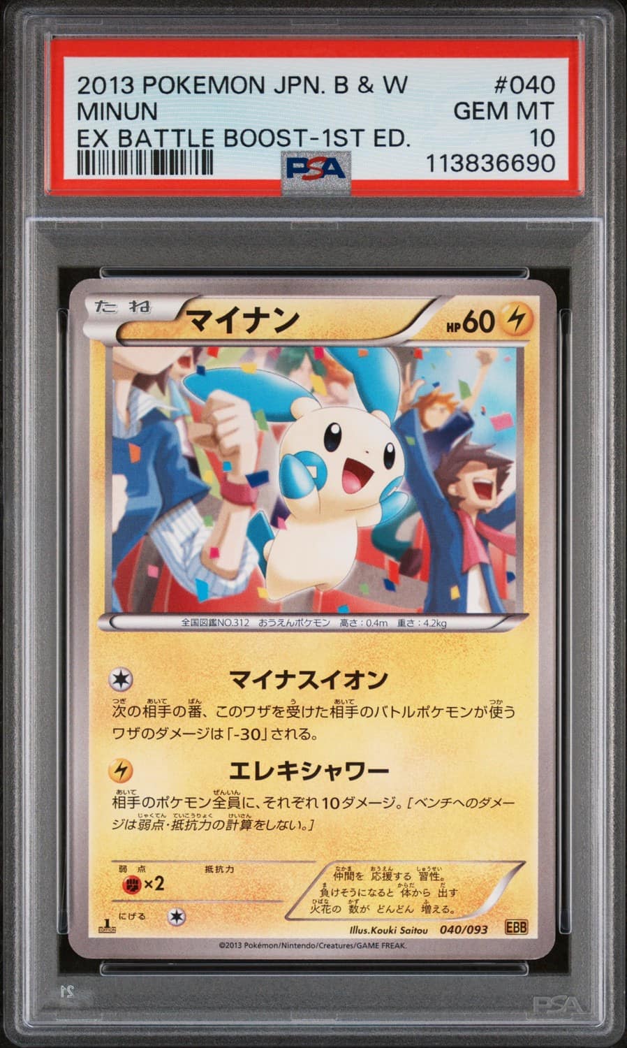 Minun