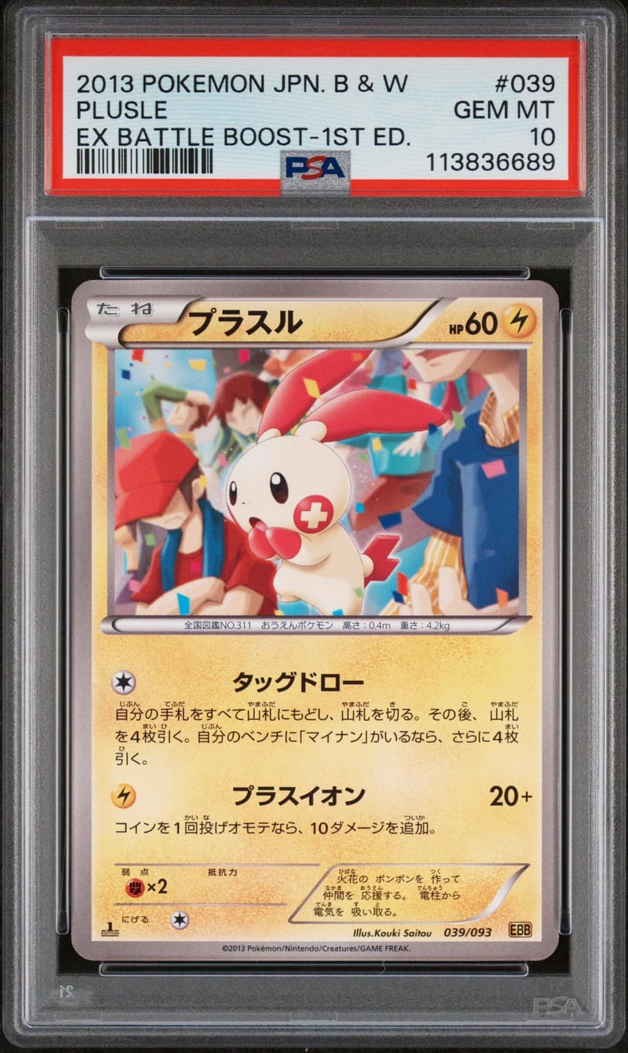 Plusle