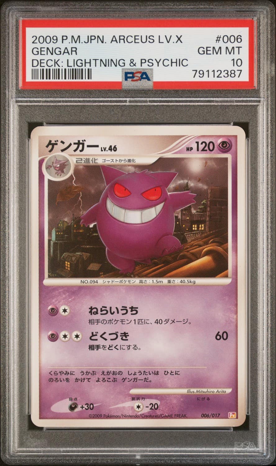Gengar