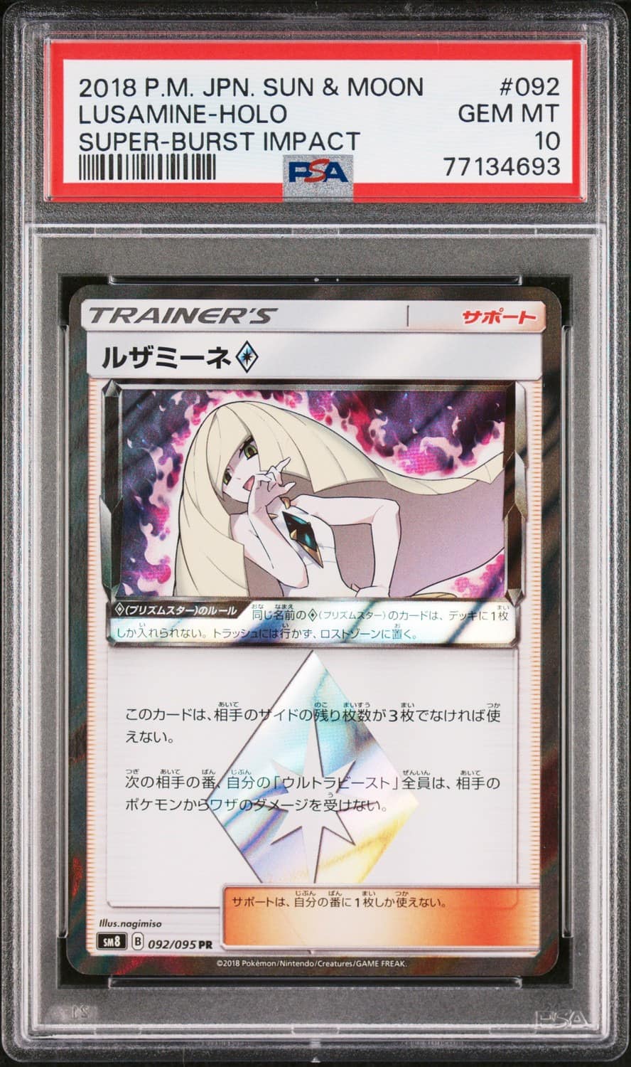 Lusamine ◇