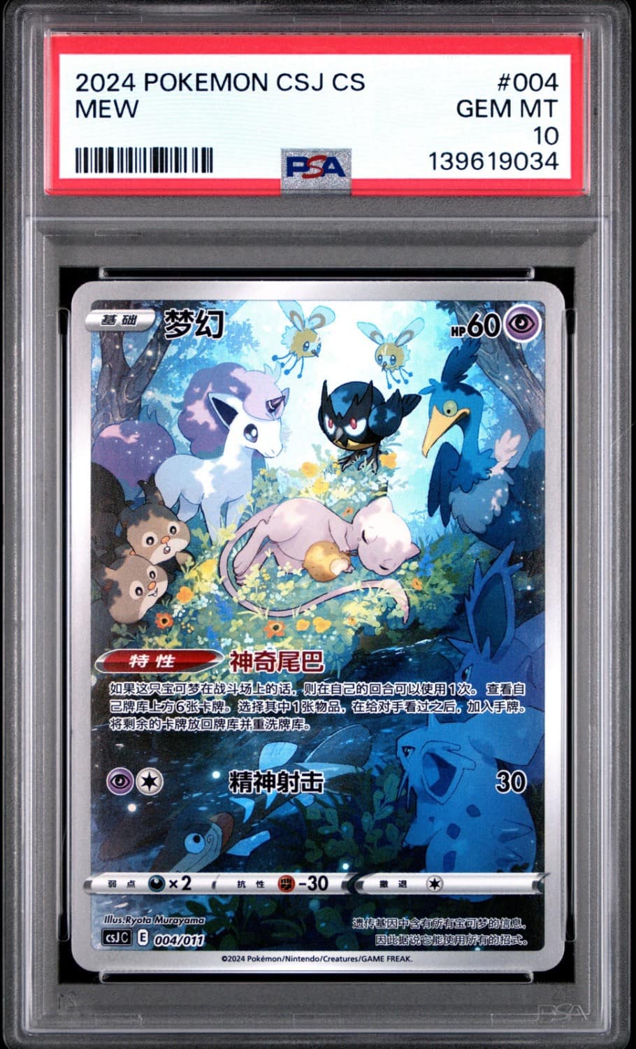 Mew