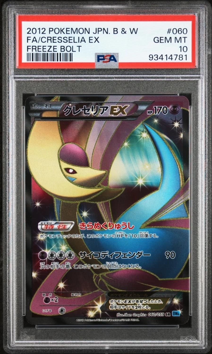 Cresselia Ex