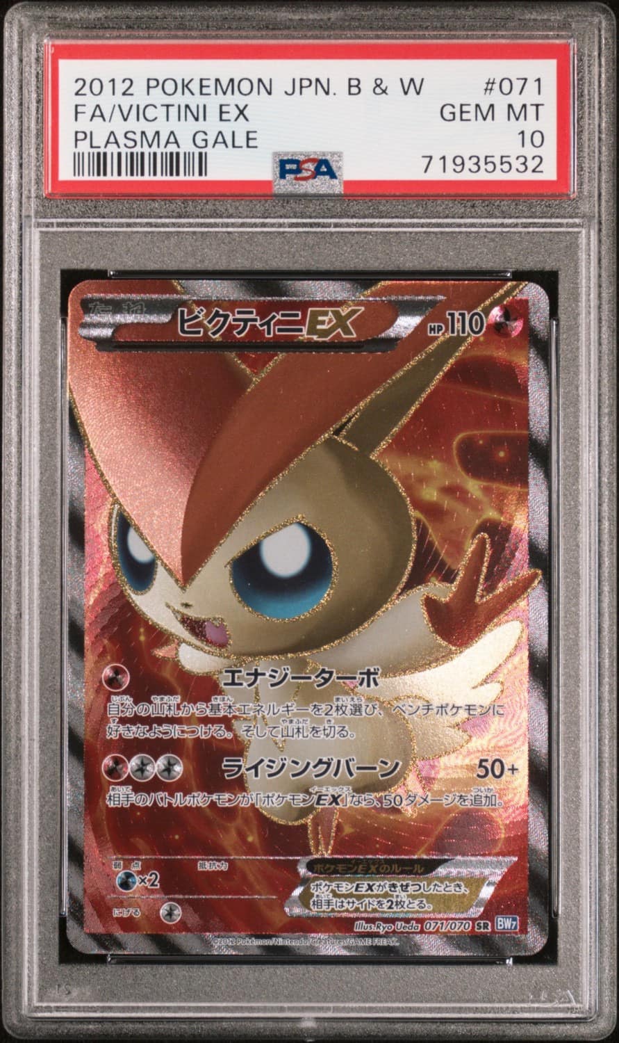 Victini Ex