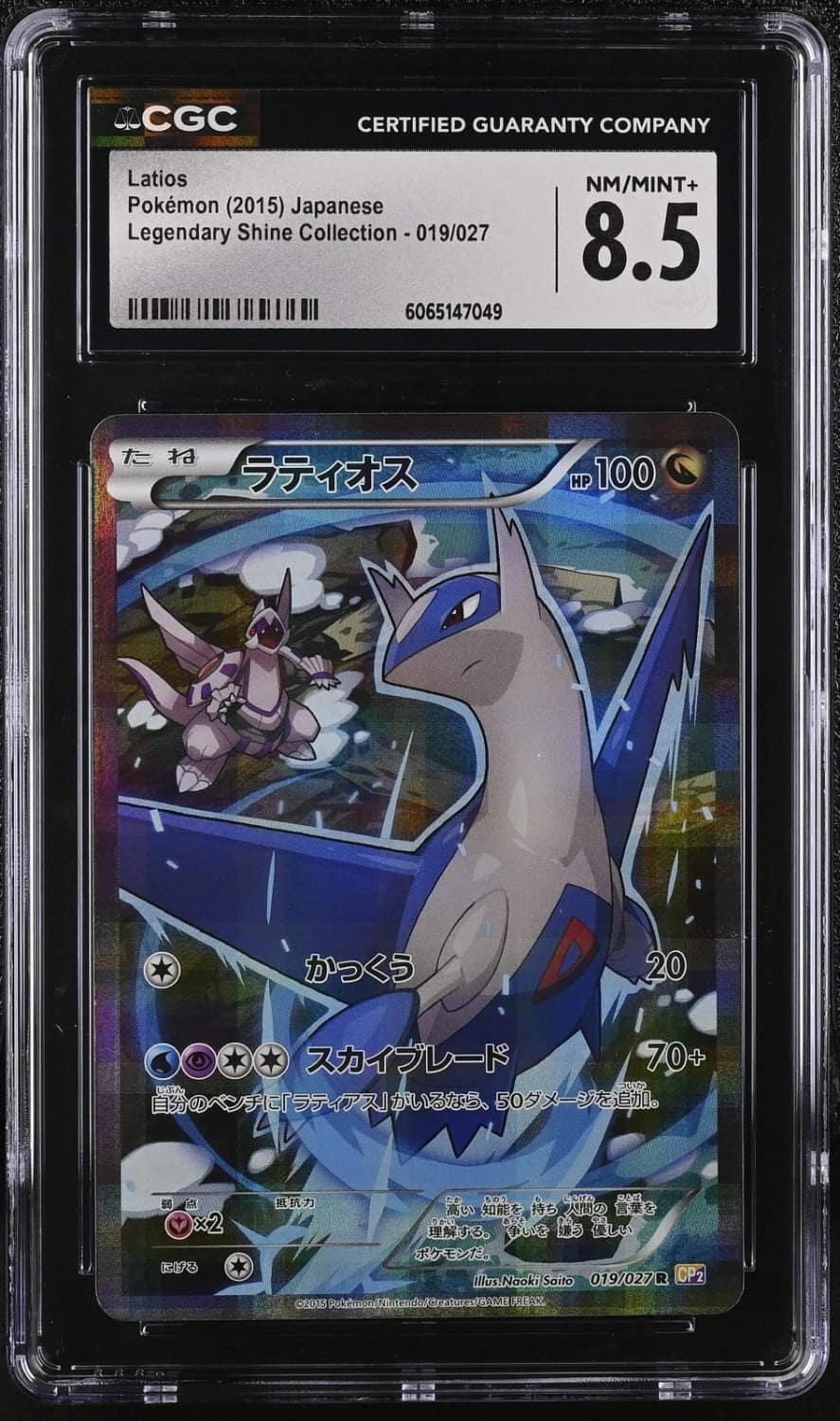 Latios