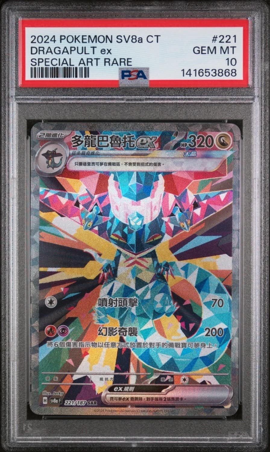 Dragapult Ex