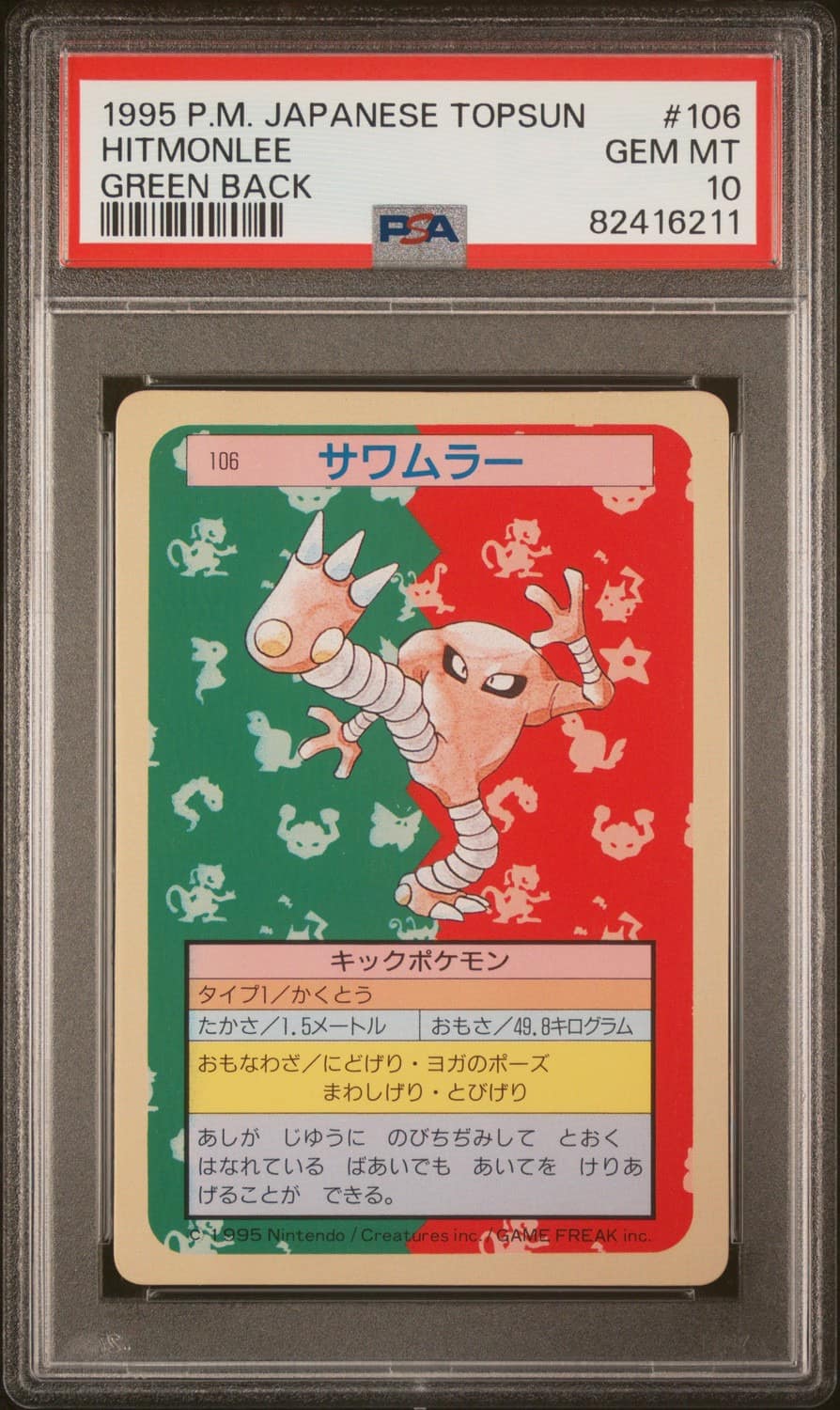 Hitmonlee