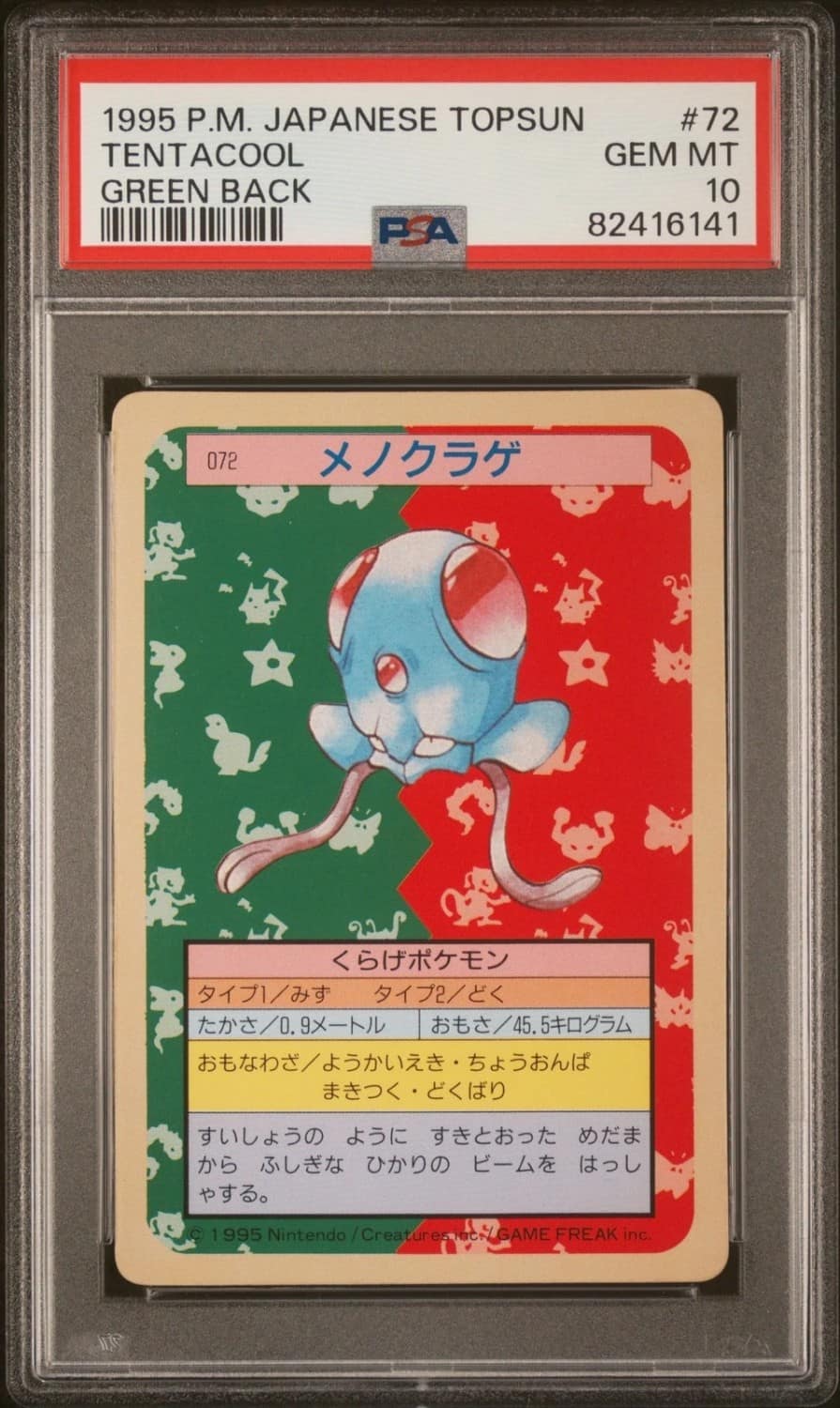 Tentacool