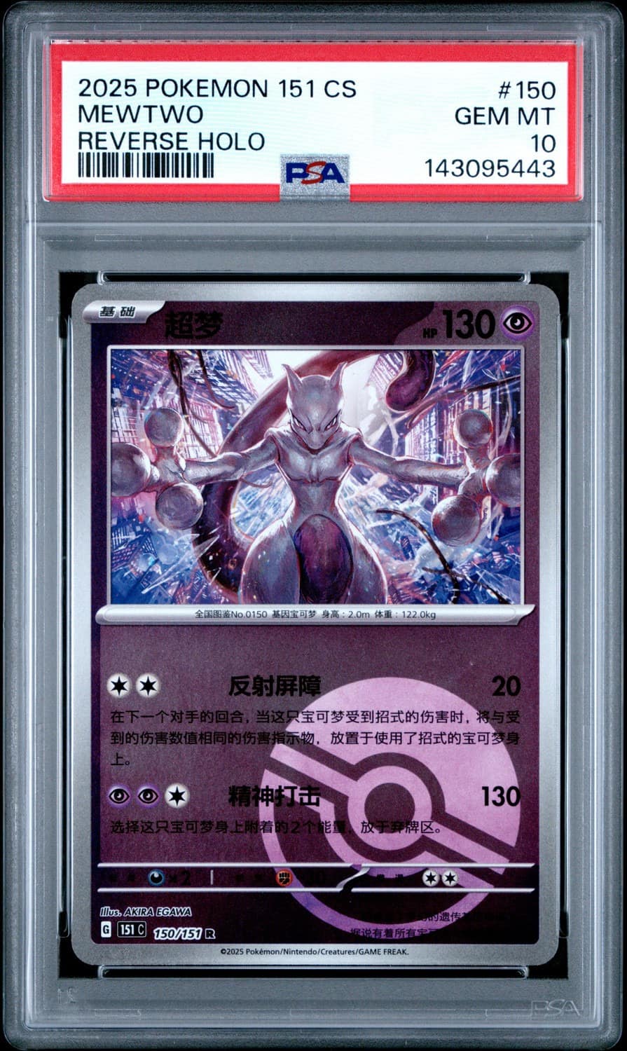 Mewtwo