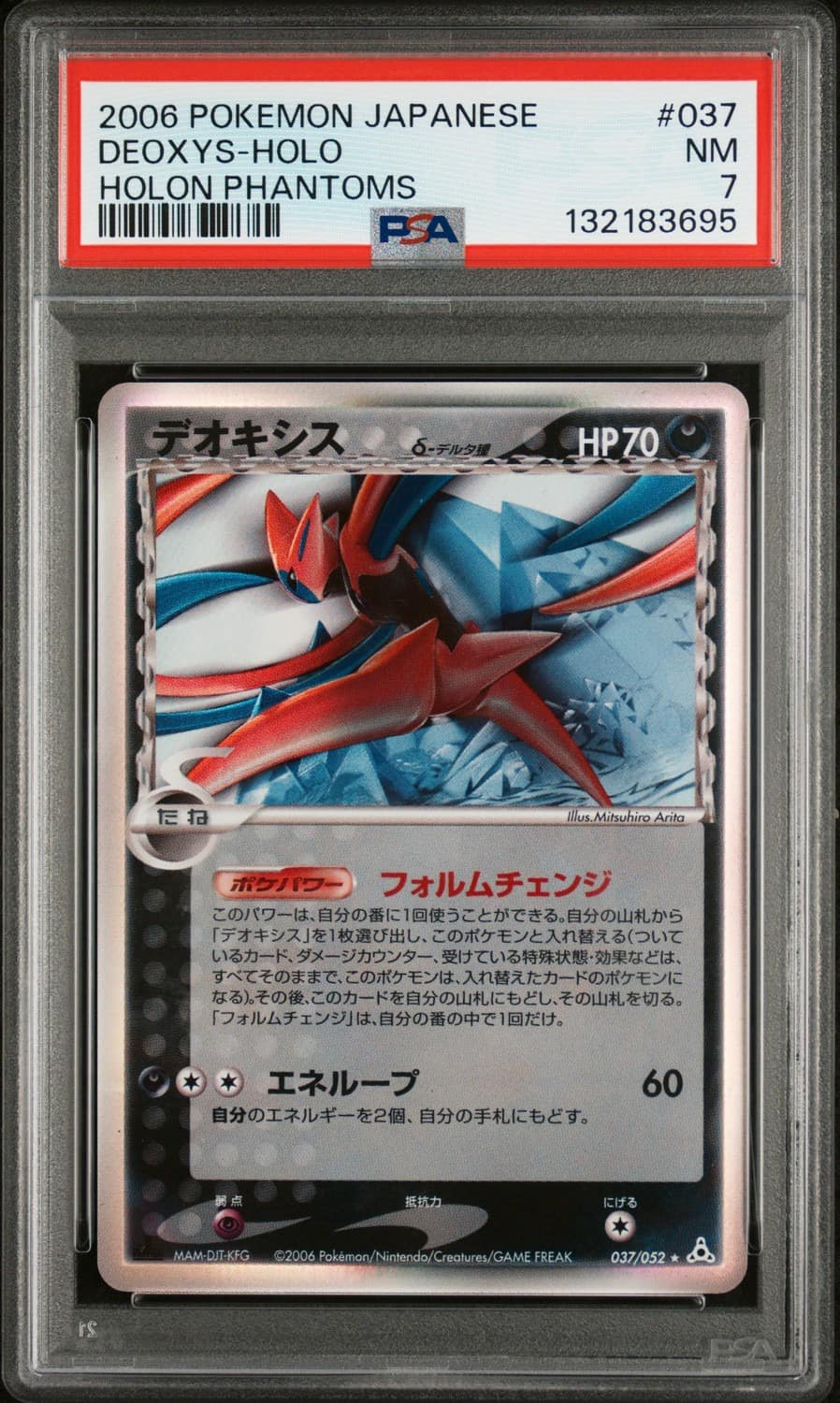 Deoxys
