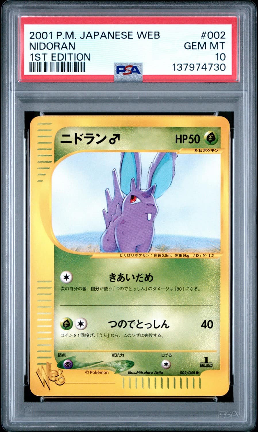 Nidoran
