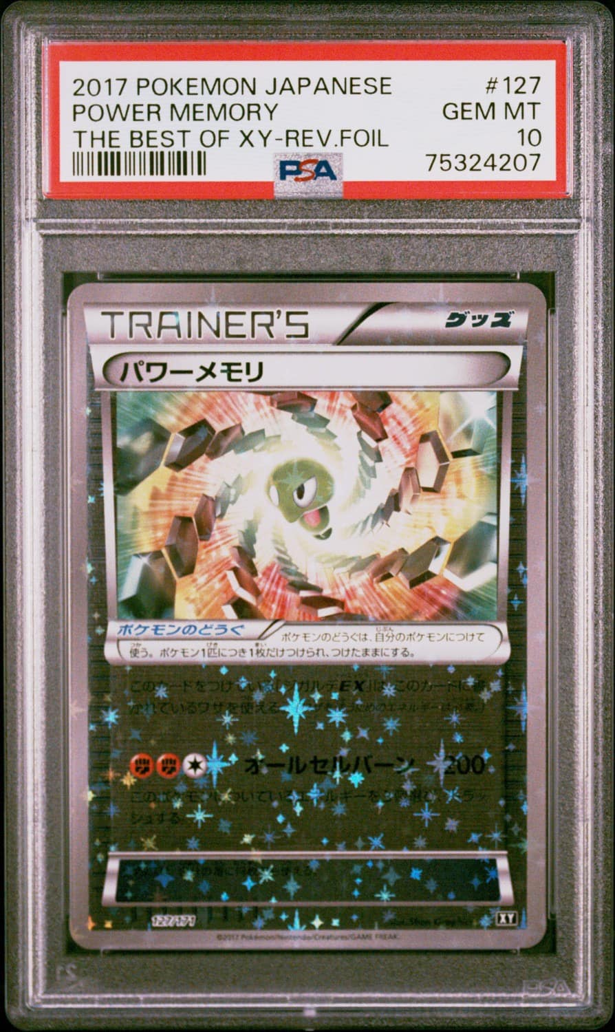 Power Memory