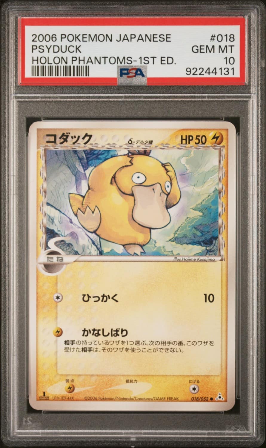Psyduck δ