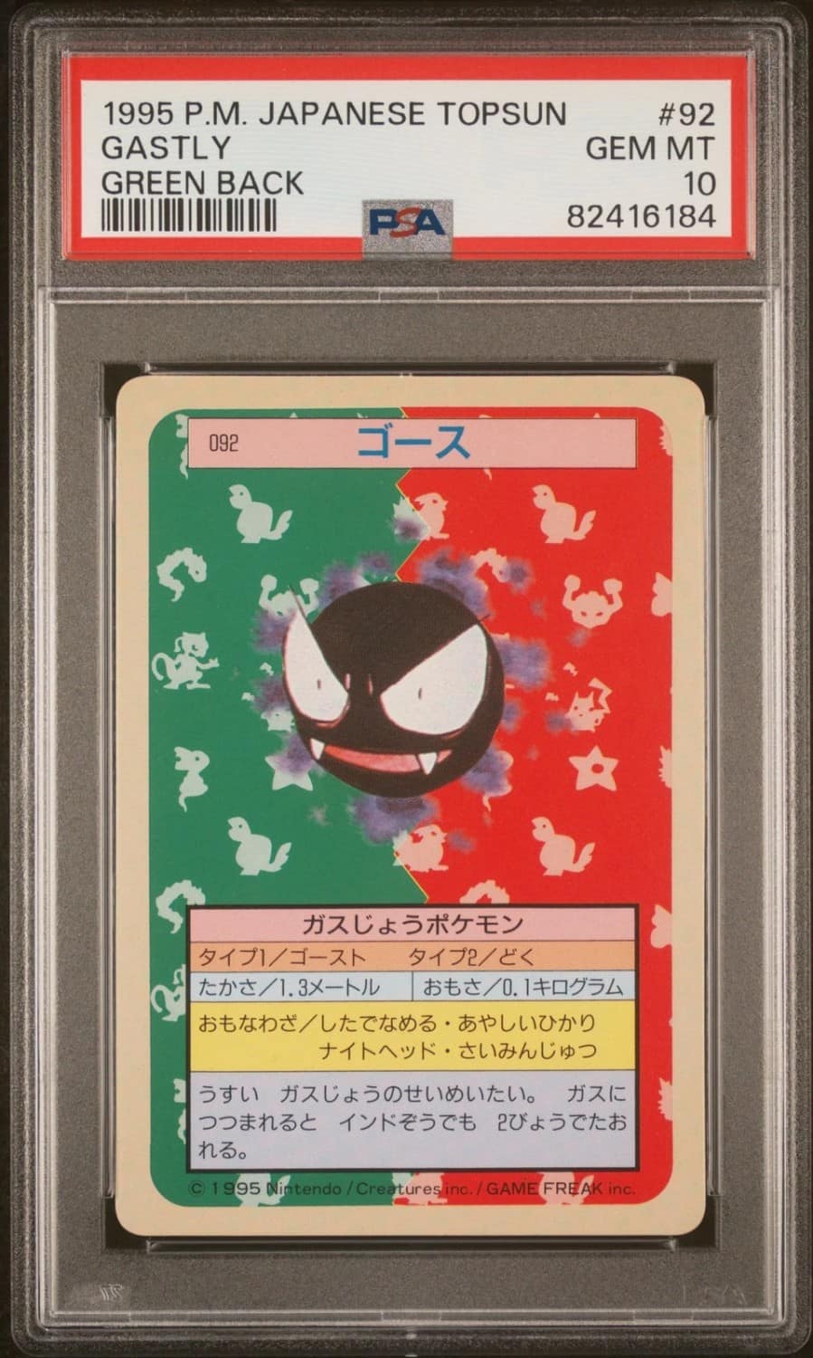 Gastly