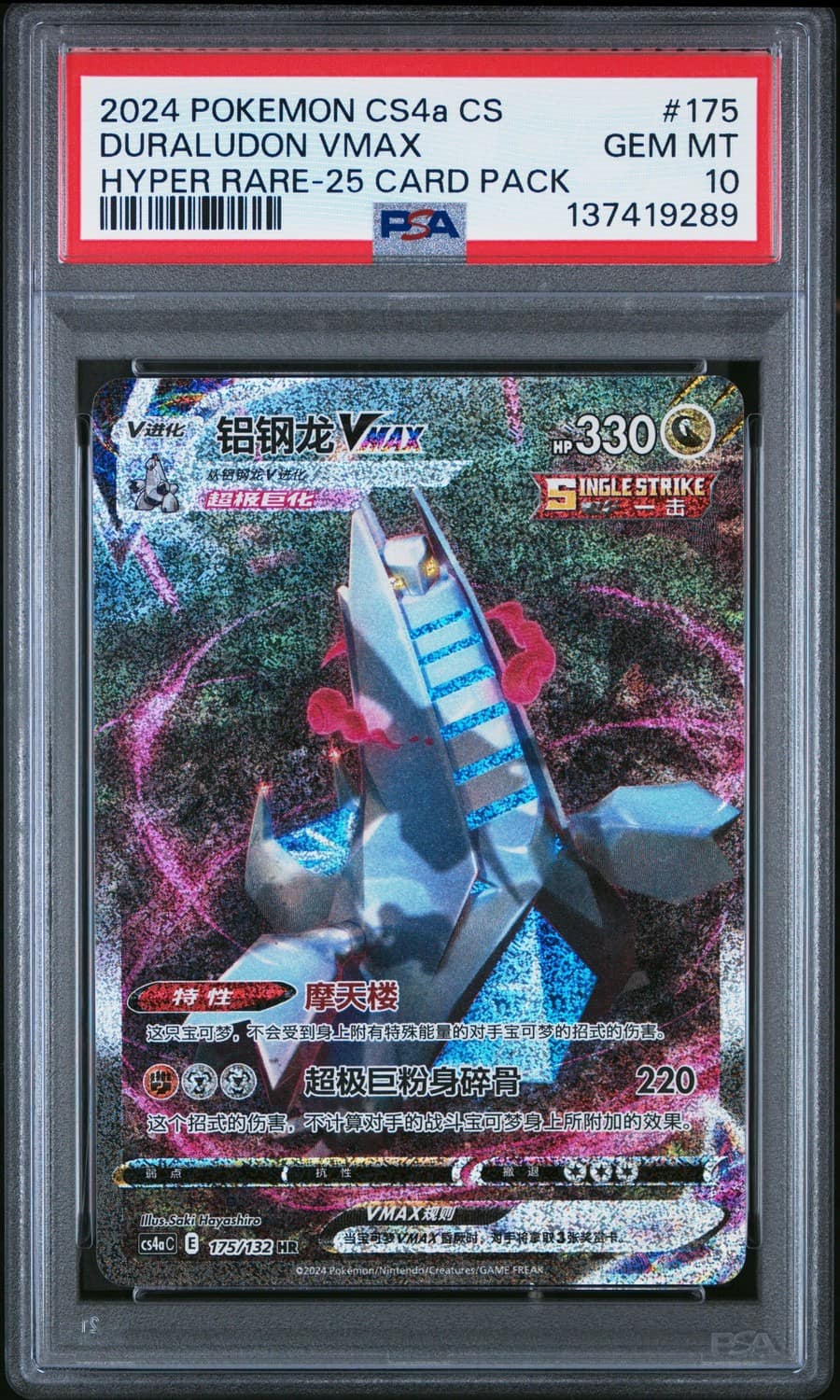 Duraludon Vmax