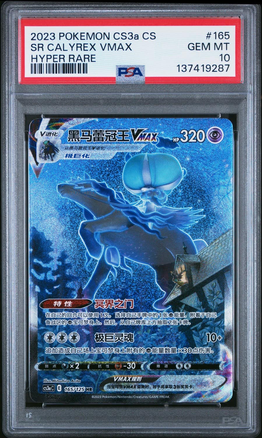 Sr Calyrex Vmax