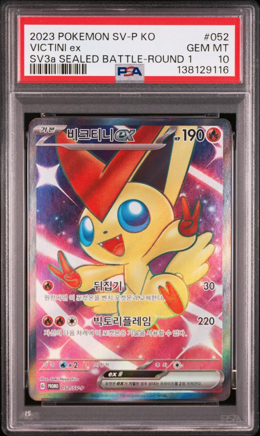 Victini Ex