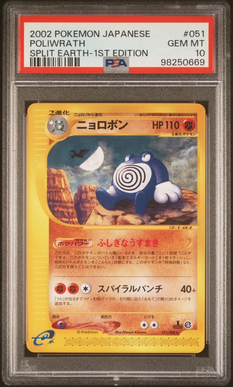 Poliwrath