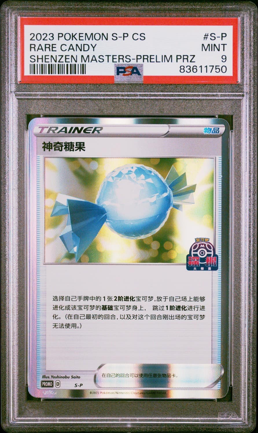 Rare Candy