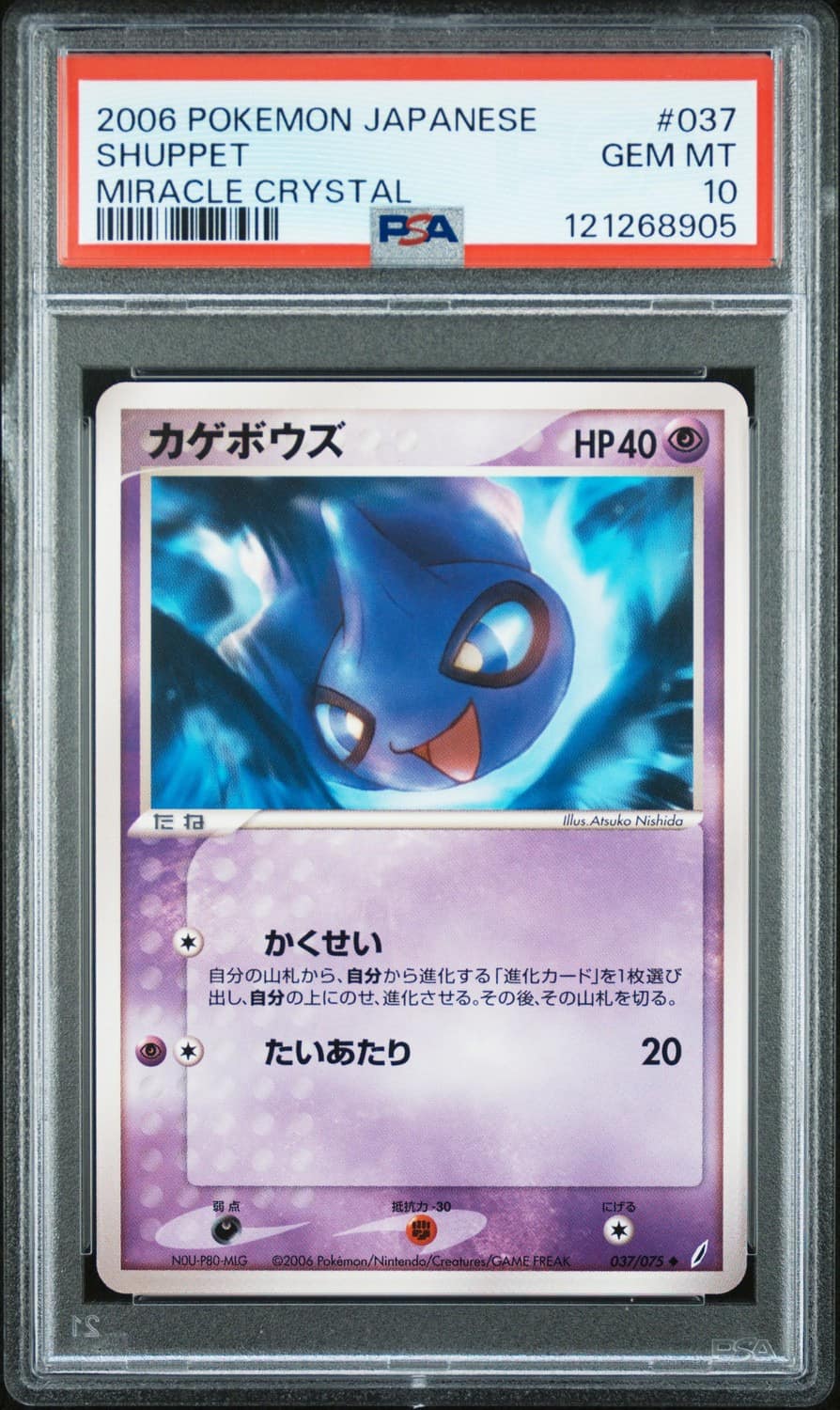 Shuppet