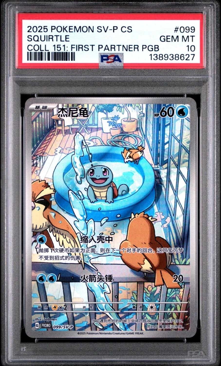 Squirtle