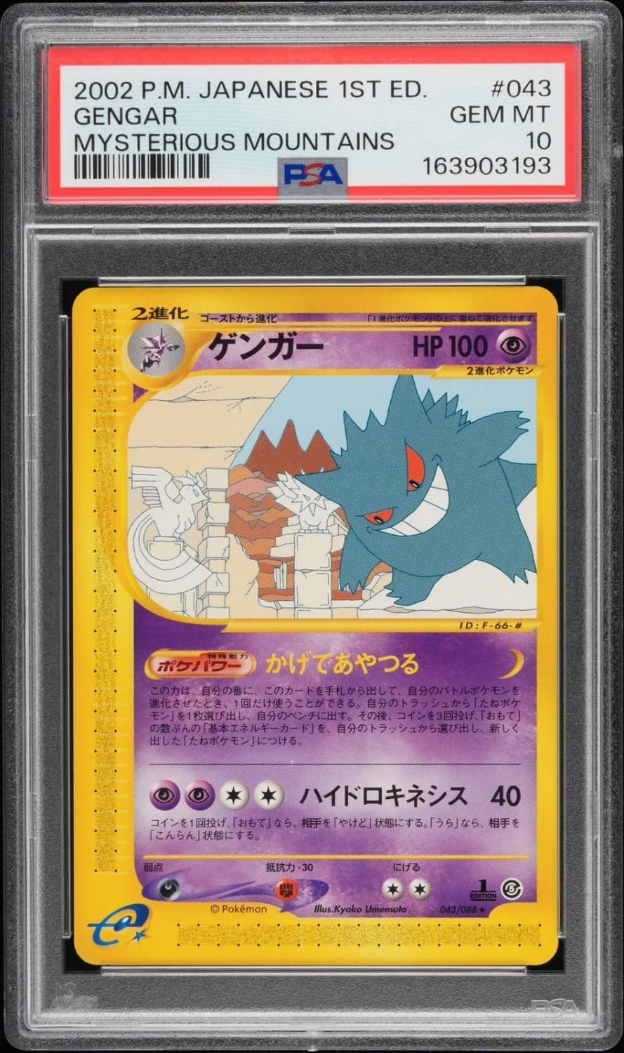 Gengar