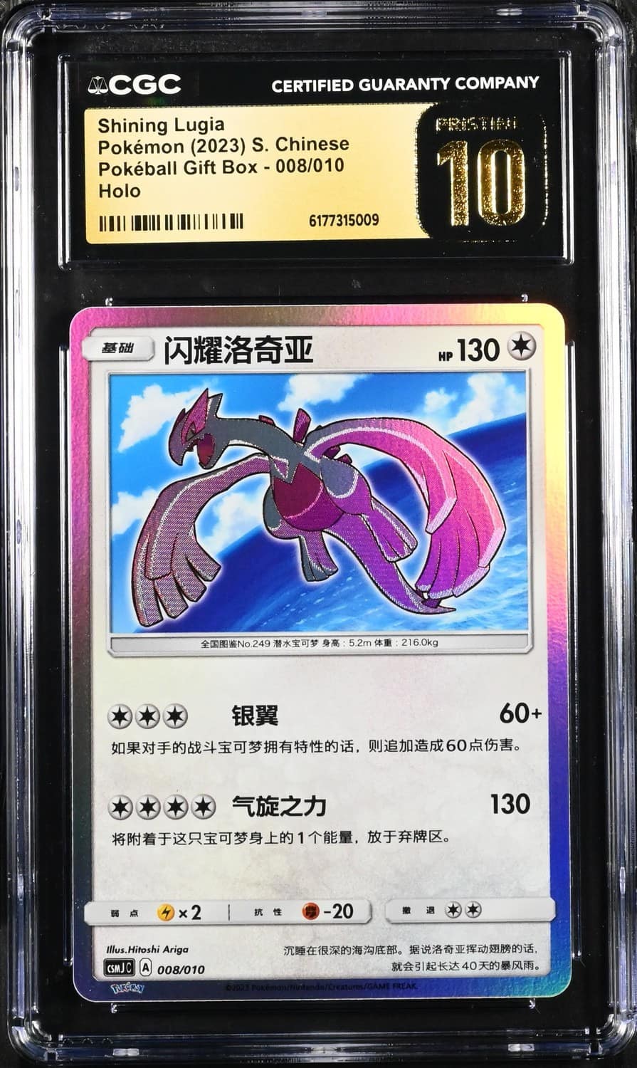 Shining Lugia