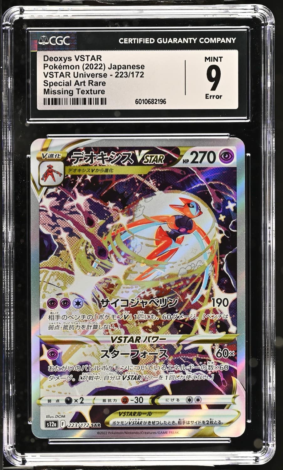 Deoxys Vstar