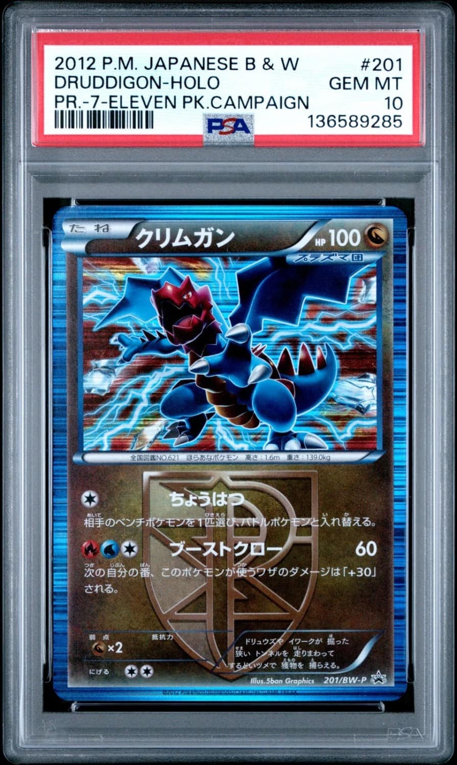 Druddigon