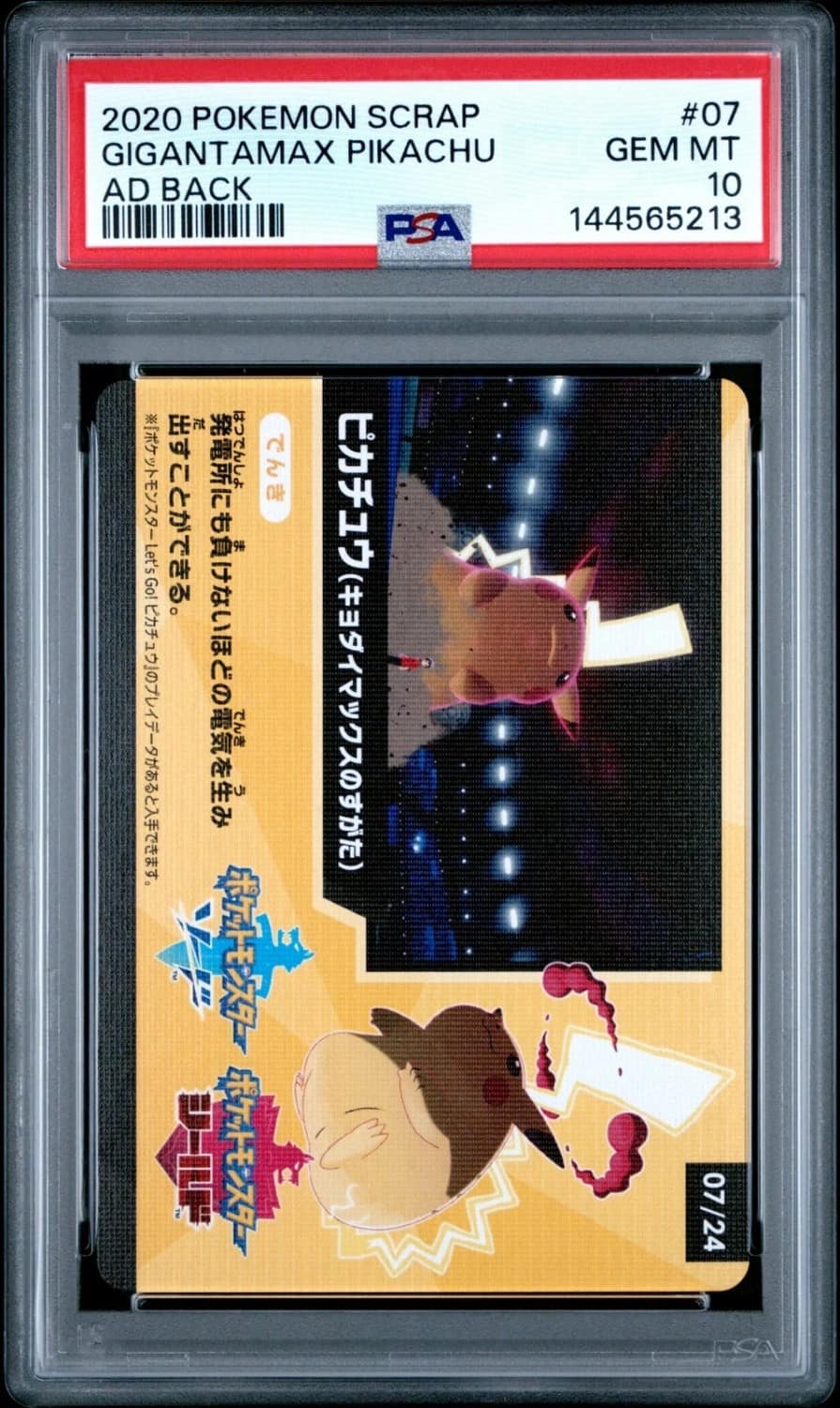 Gigantamax Pikachu