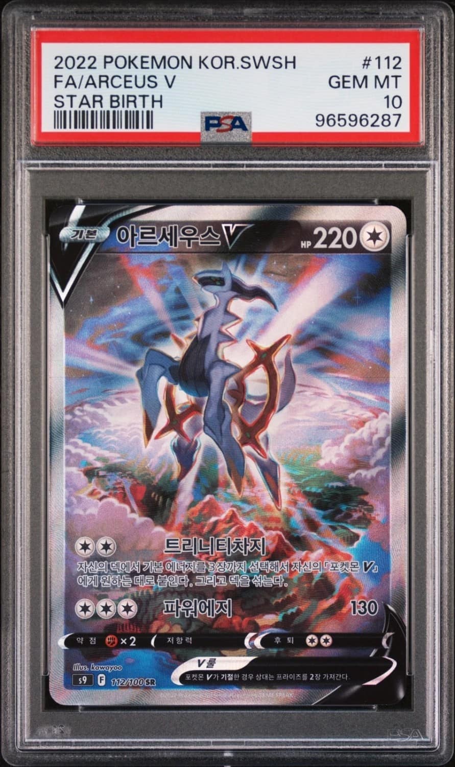 Arceus V