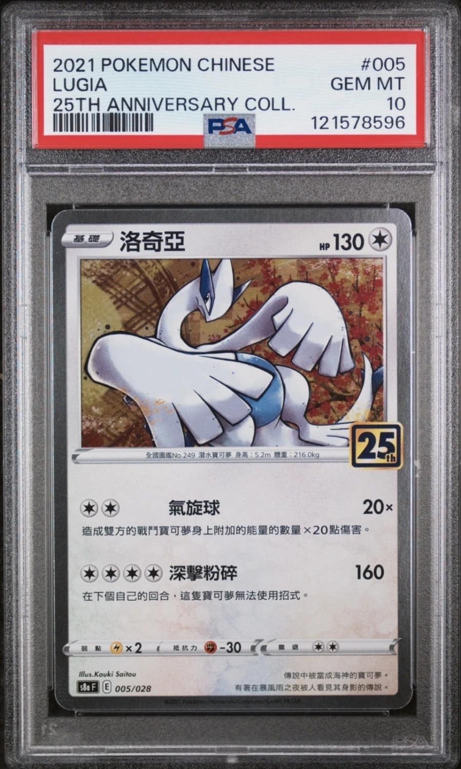 Lugia
