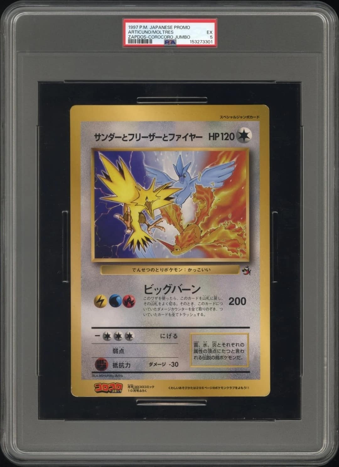 Articuno/moltres