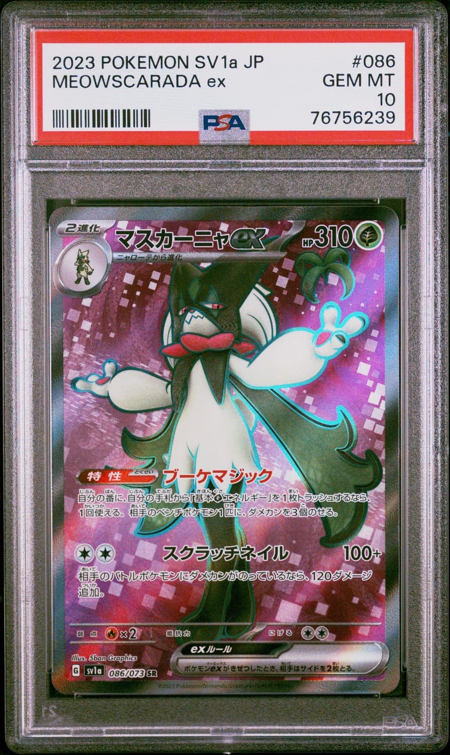 Meowscarada Ex