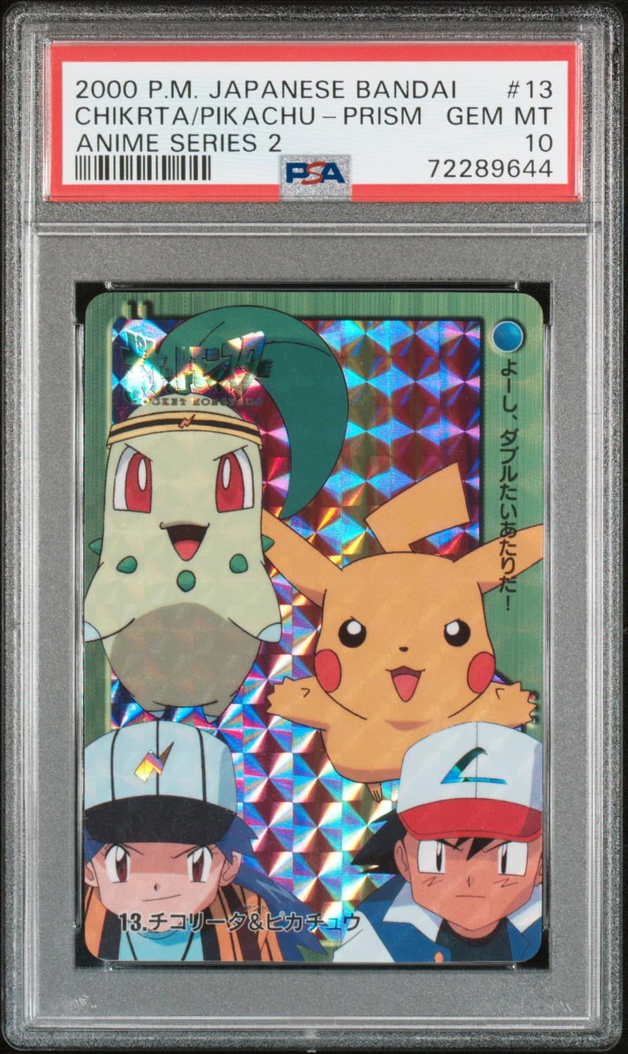 Chikrta/pikachu-Prism