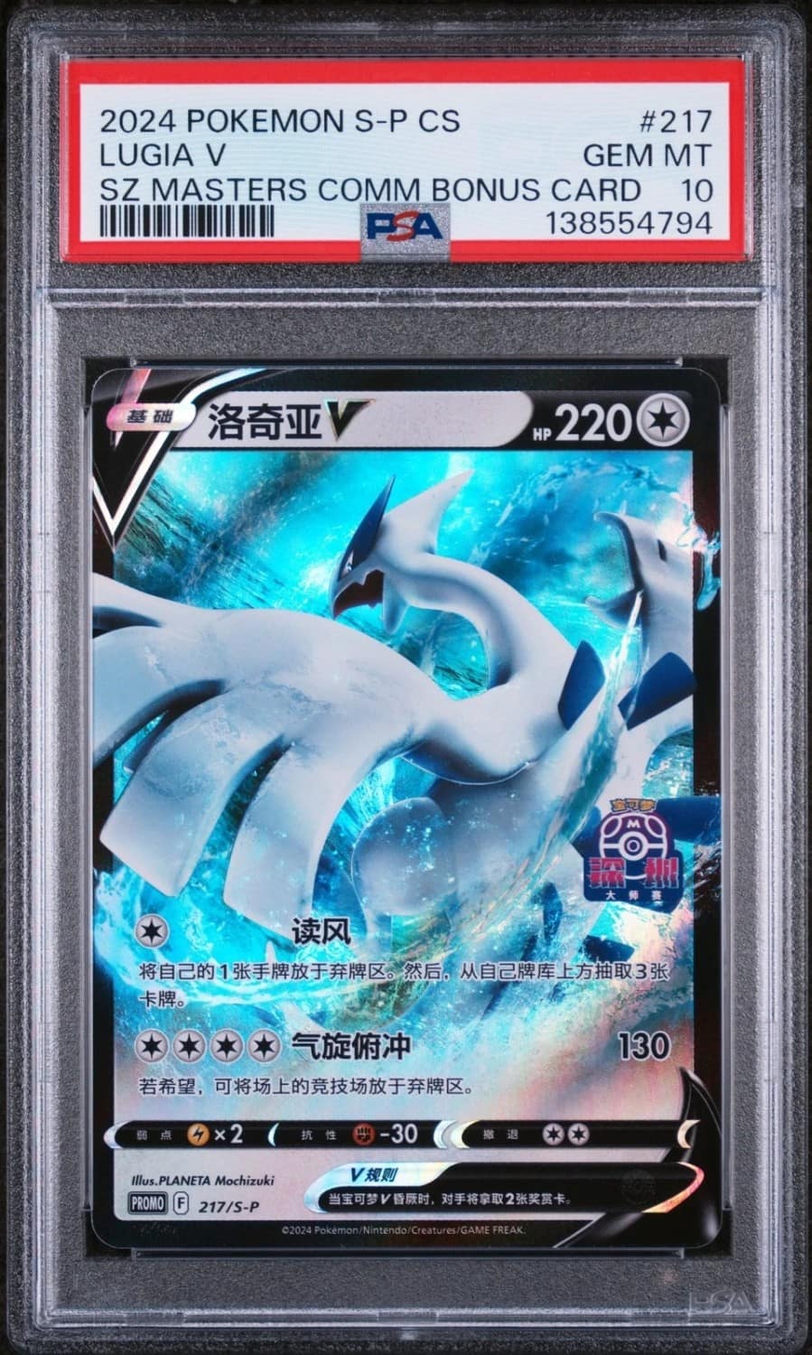 Lugia V