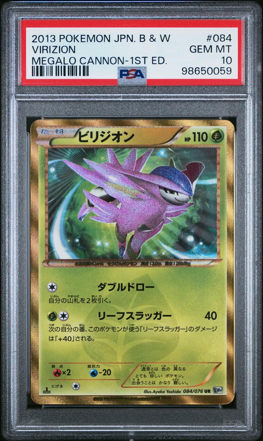 Virizion