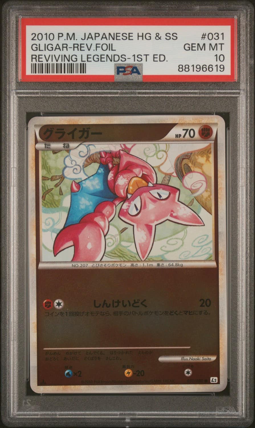 Gligar