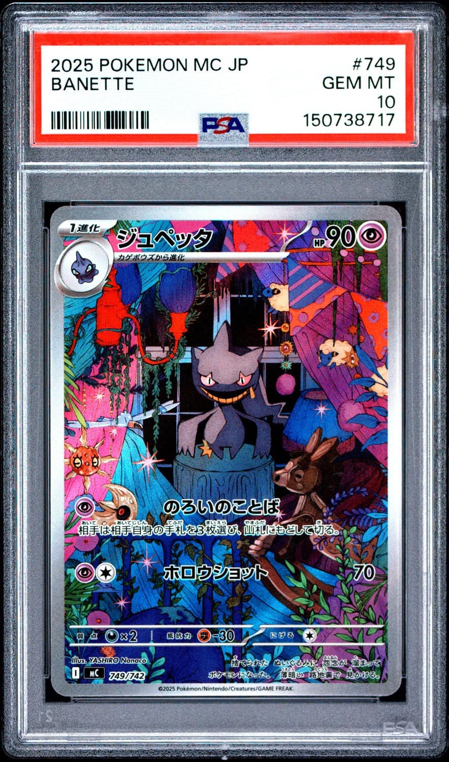 Banette