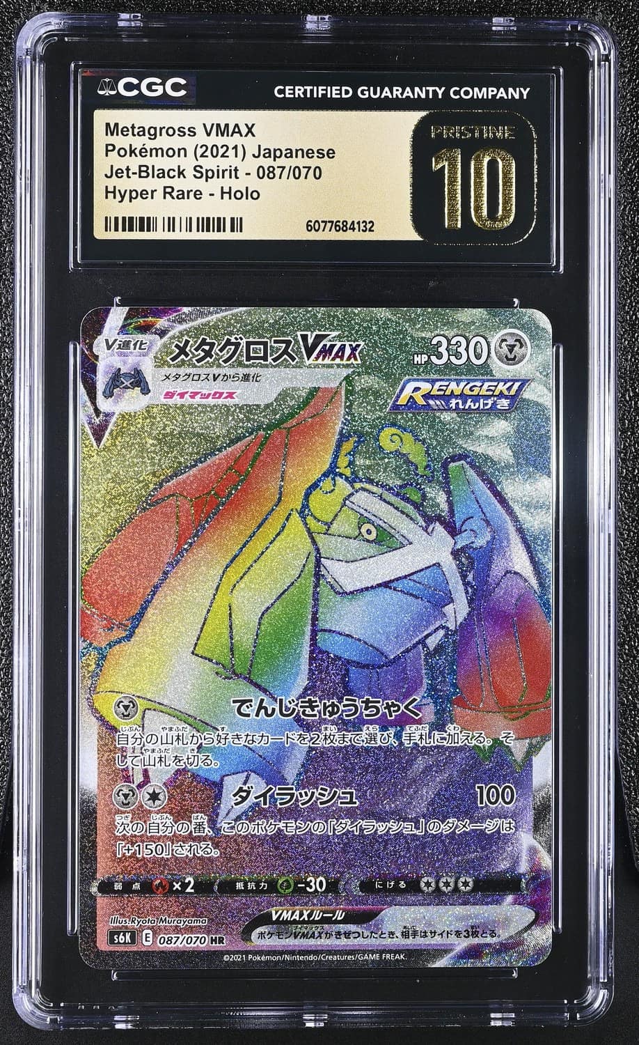 Metagross Vmax