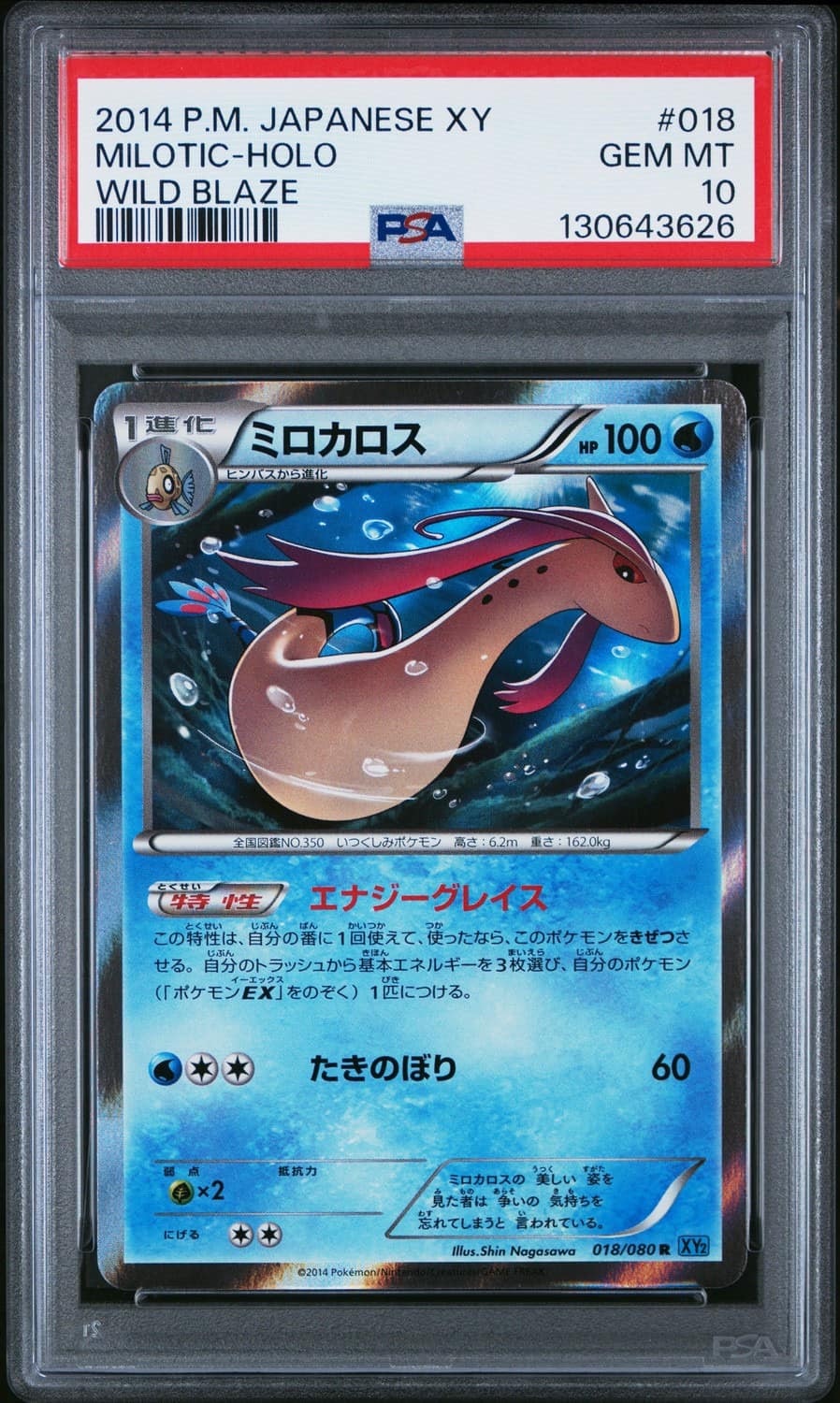 Milotic