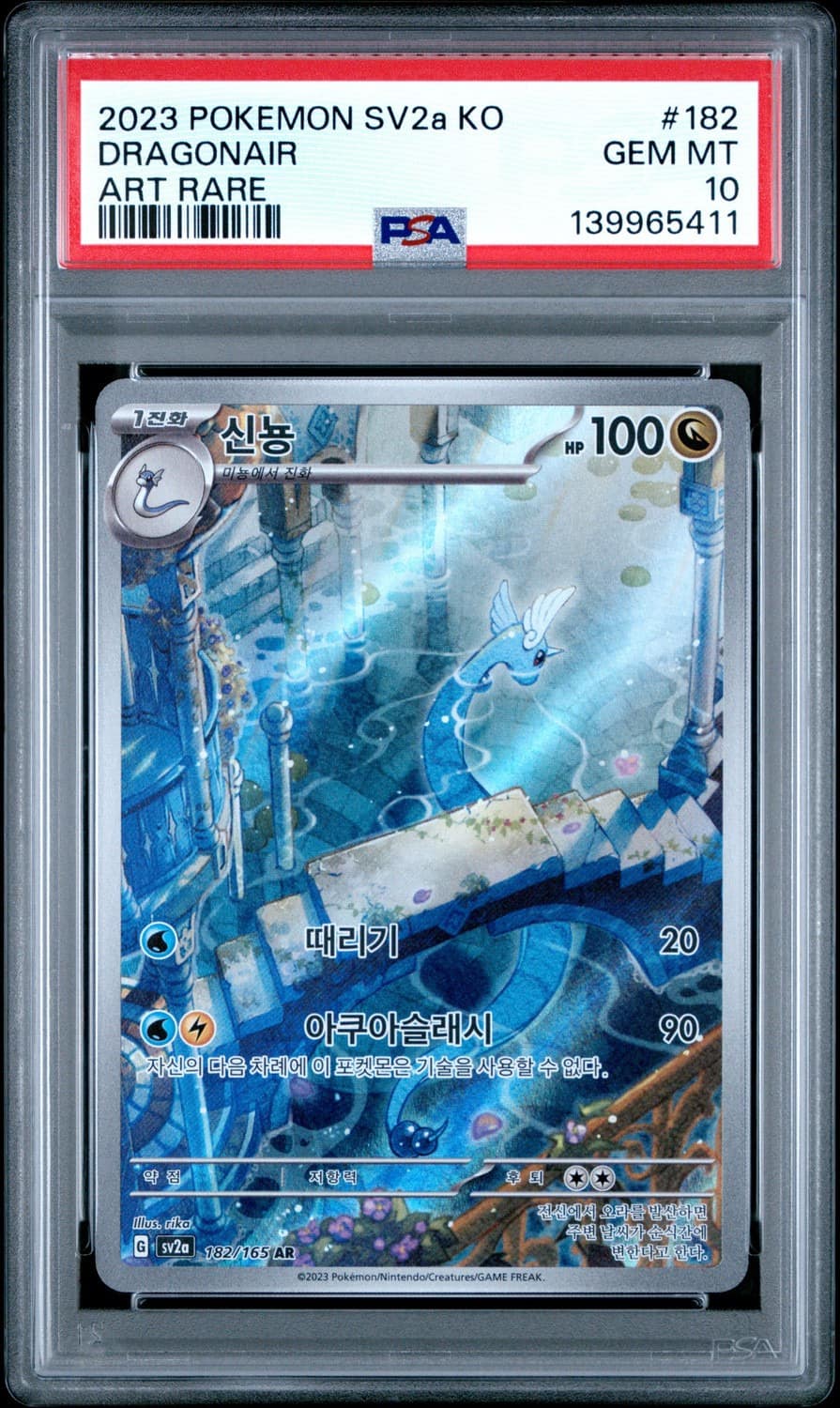 Dragonair