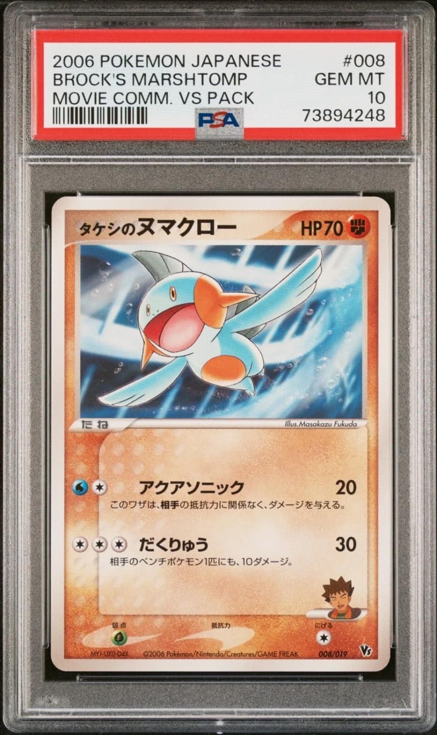 Brock'S Marshtomp