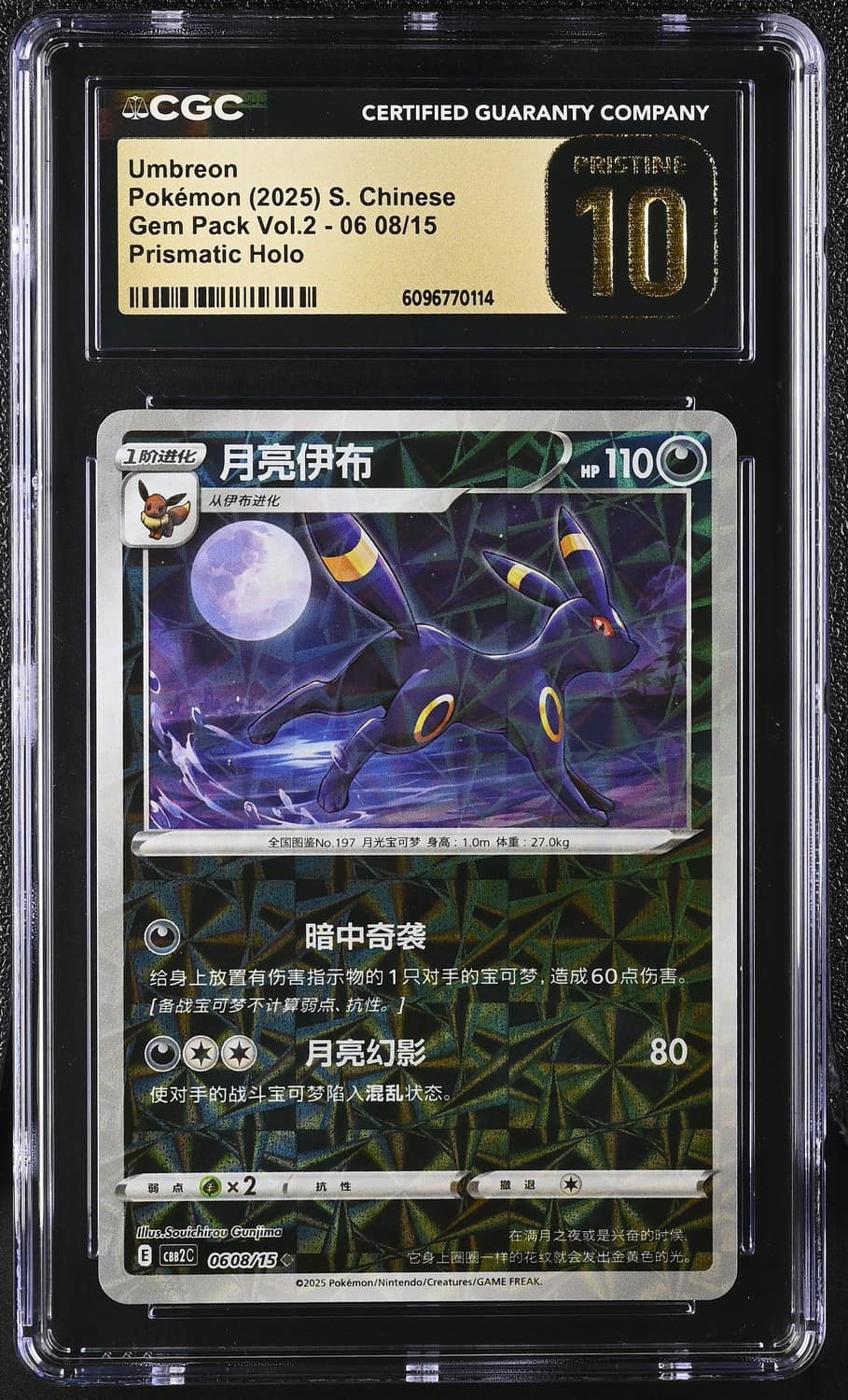 Umbreon