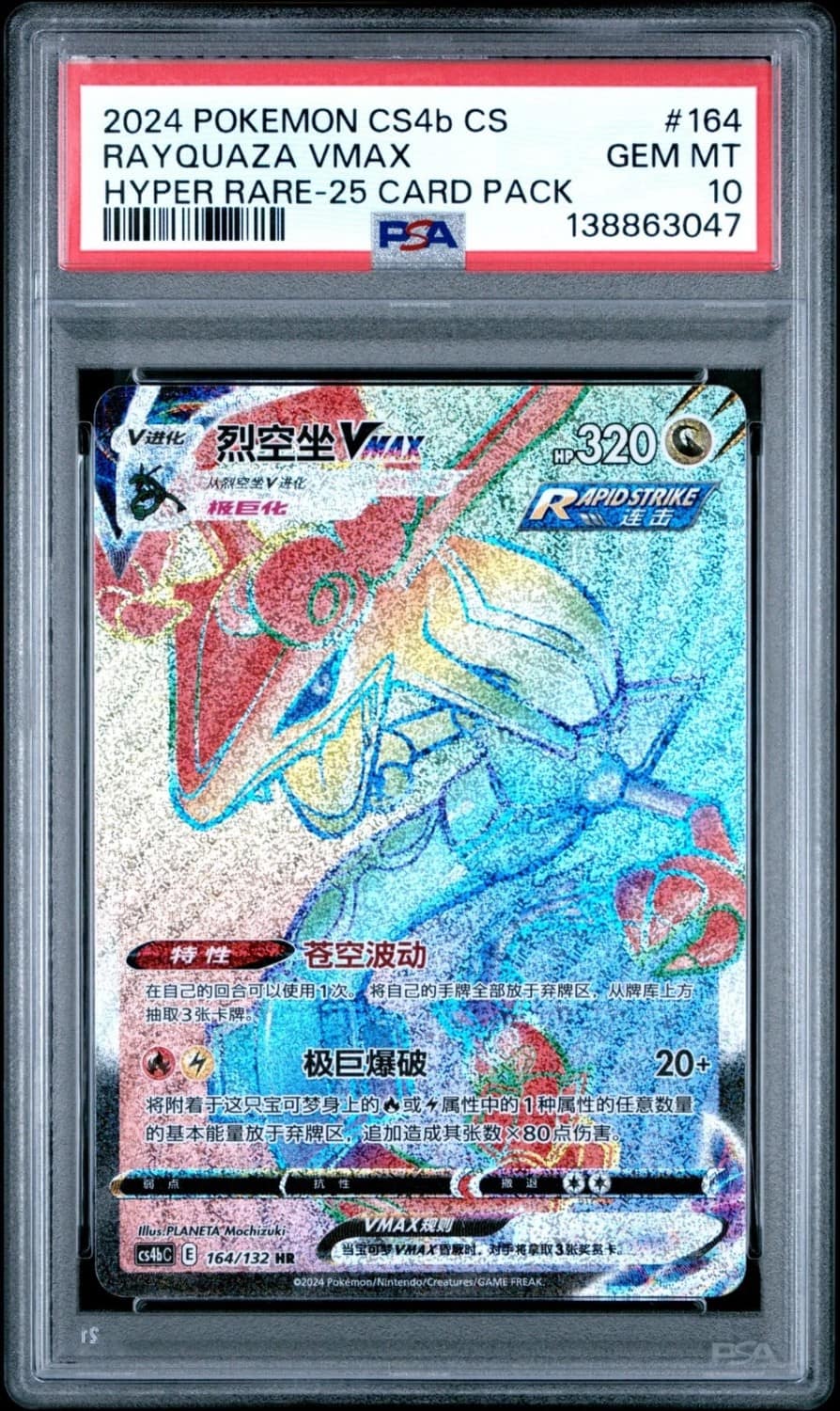 Rayquaza Vmax