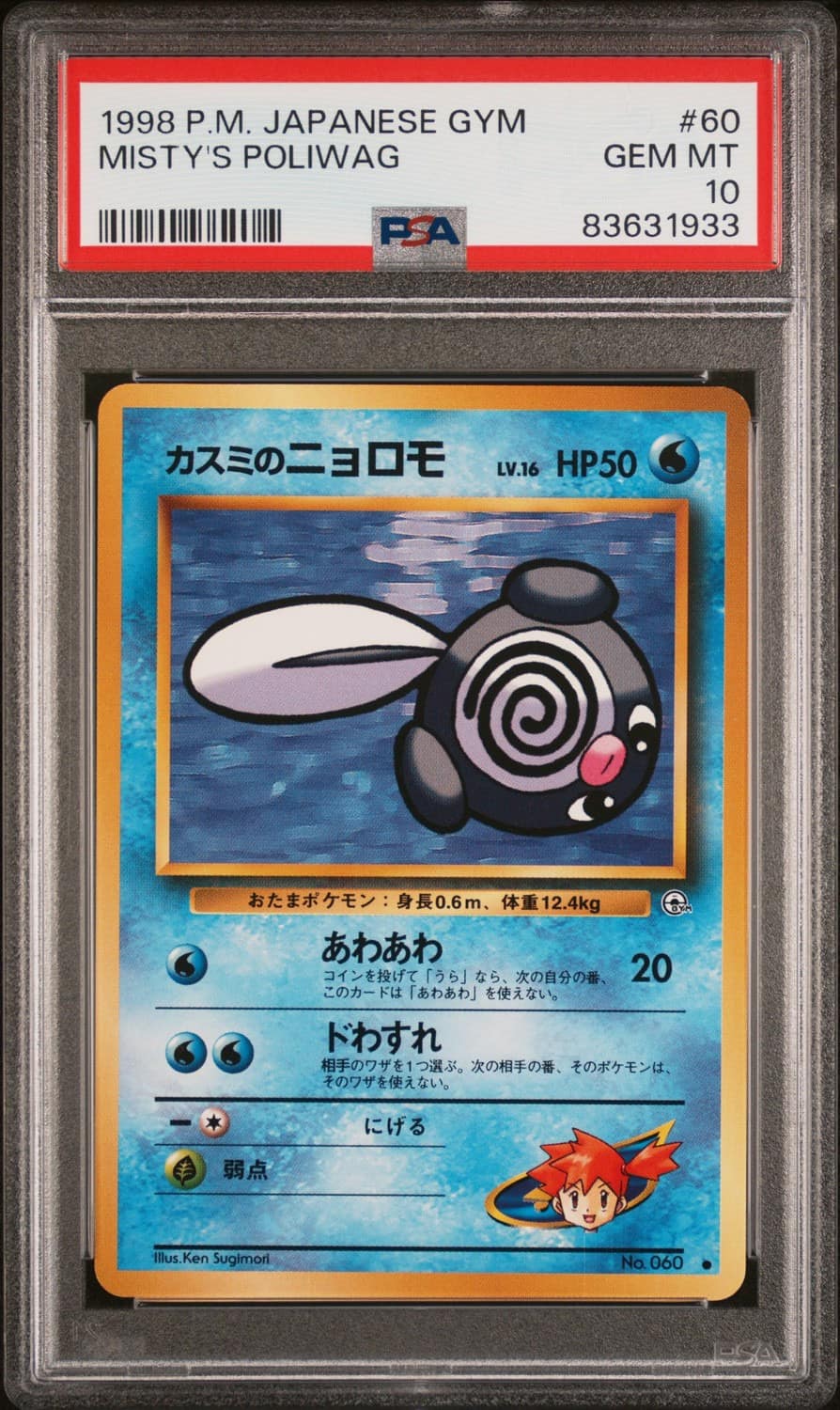 Misty'S Poliwag