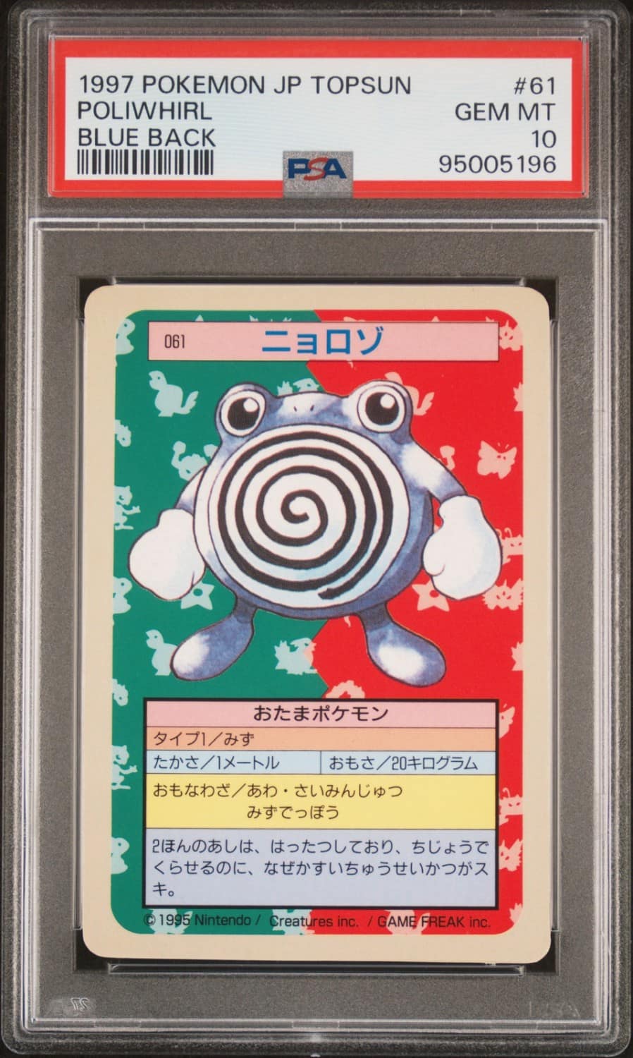 Poliwhirl